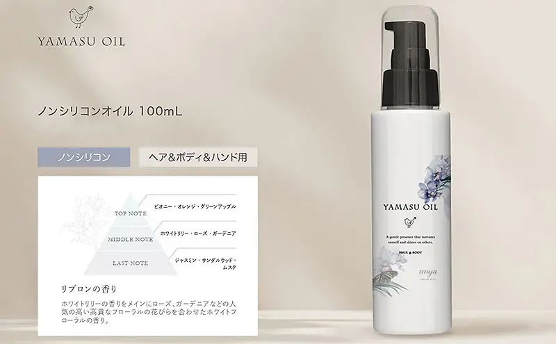 ヘアケア YAMASU OIL リブロン