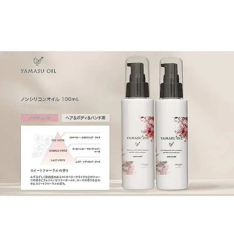 ヘアケア YAMASU OIL スイートフローラル 2本セット