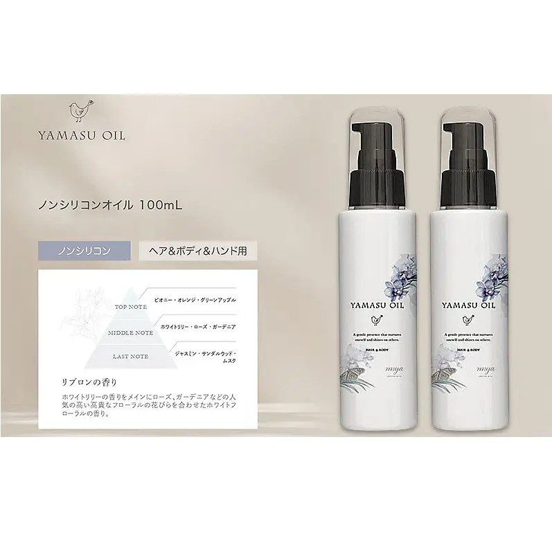 ヘアケア YAMASU OIL リブロン 2本セット
