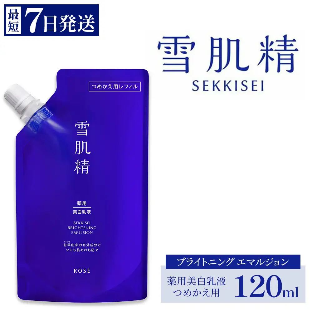 【最短7営業日以内発送】コーセー 薬用雪肌精 ブライトニング エマルジョン 120ml つめかえ用 | 化粧品 コスメ KOSE ｺｰｾｰ スキンケア 美容 詰め替え レフィル 伊勢崎市