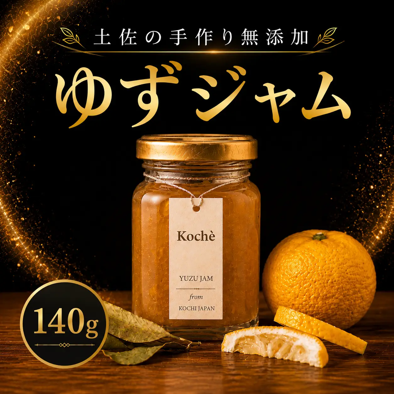 ゆずジャム 140g 無添加 【手作りジャム】