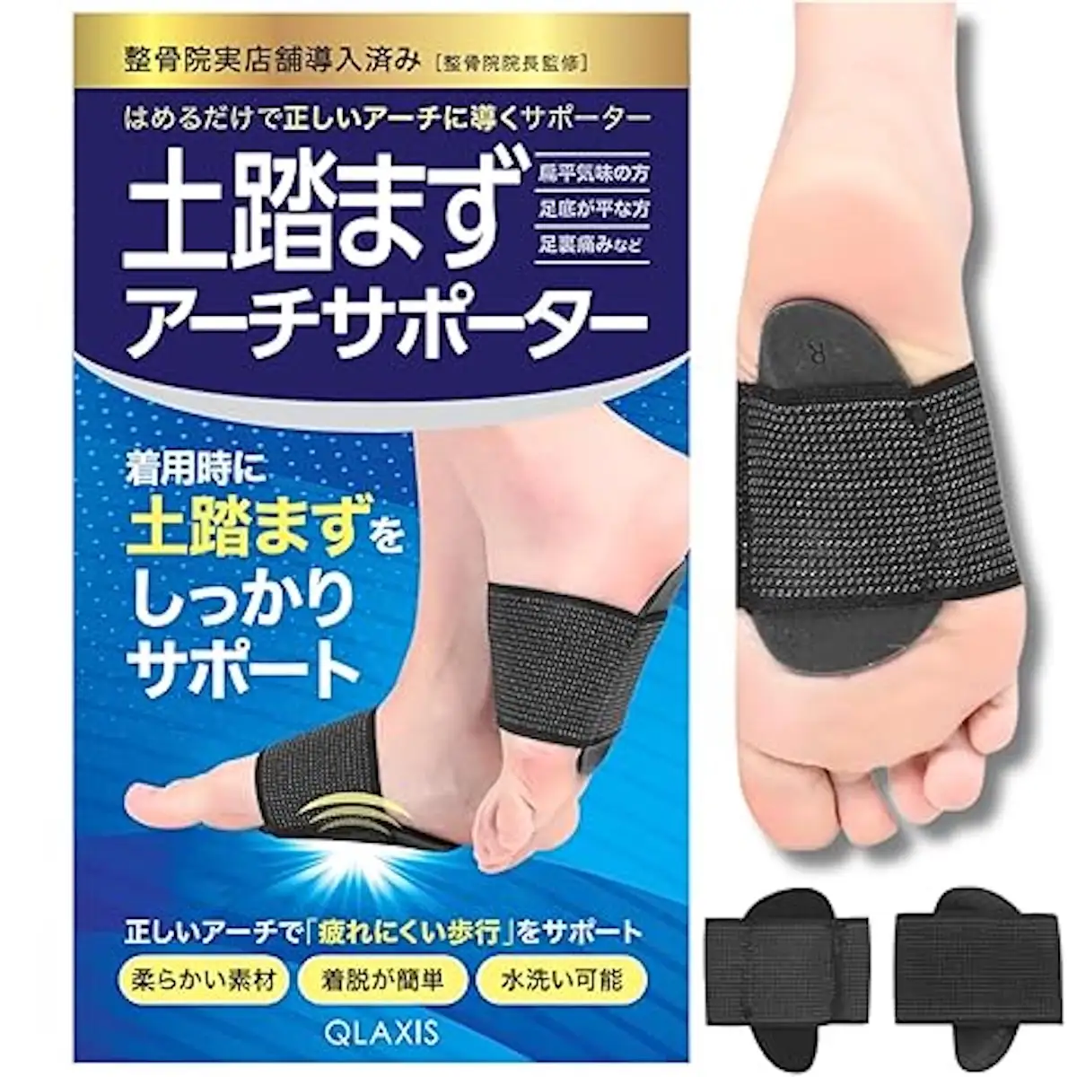 【クラウドファンディング対象返礼品】土踏まずサポーター [1356]