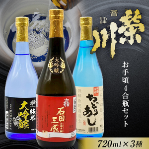 【栄川酒造】お手頃４合瓶セット F4D-0088
