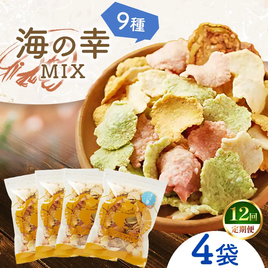 【定期12回】一番人気 えびせん 海の幸MIX 4袋 (230g×4)