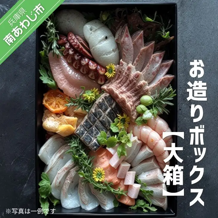 【FUKUototo】お造りボックス【大箱】