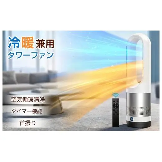 冷暖兼用 タワーファン