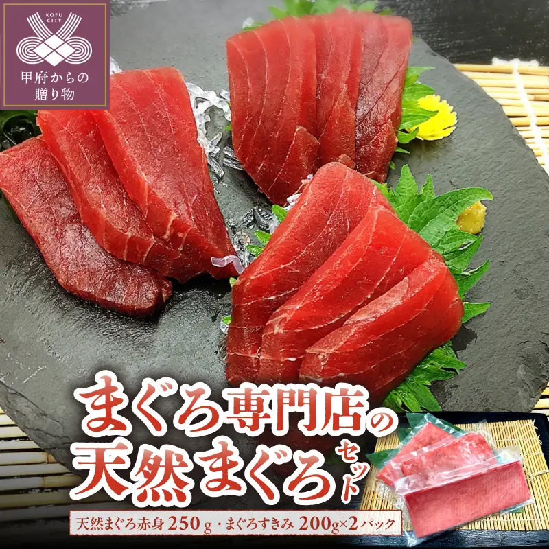 まぐろ専門店の天然まぐろセットA