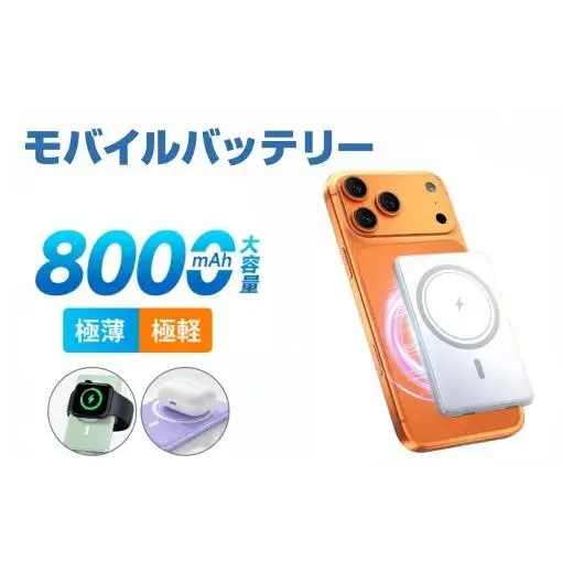 WY01 マグネット式  モバイルバッテリー(ホワイト)