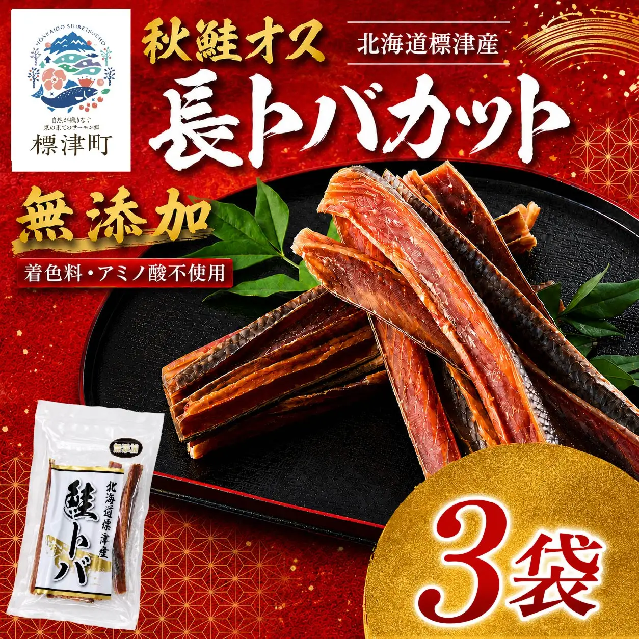鮭とばカット 80g × 3袋 さけとば