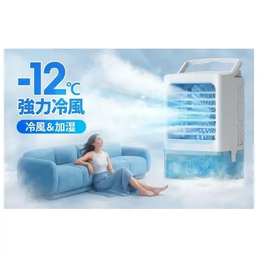 F06　卓上冷風機　ホワイト