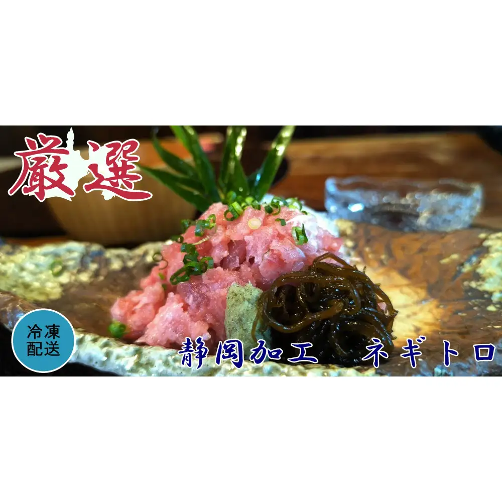 天然メバチマグロねぎとろ80ｇ×12パック　【配送不可：北海道・沖縄・離島】