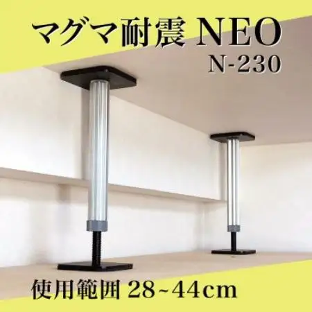マグマ耐震NEO　N-230　2本入り　1セット【1709686】