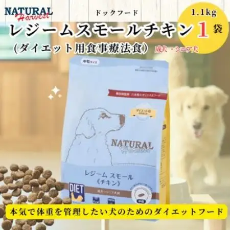 レジームスモールチキン 1.1kg【1728460】