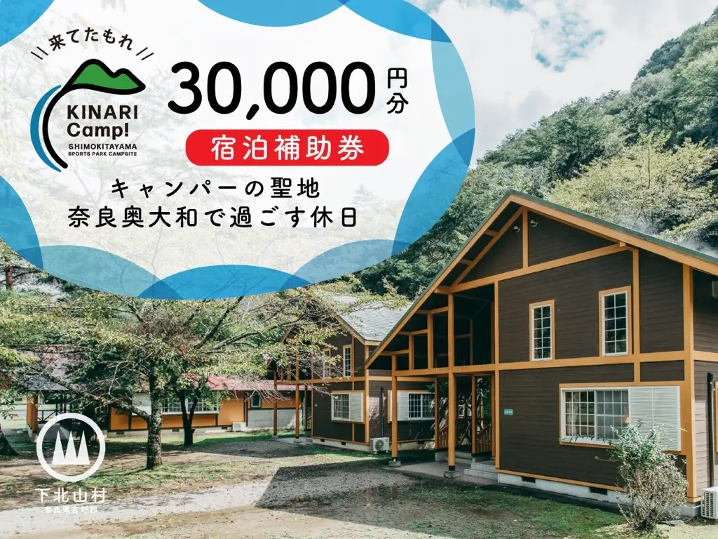キャンパーの聖地・奈良奥大和で過ごす休日。予約サイトAWARD殿堂入りキャンプ場「KINARI Camp!」宿泊補助券 30,000円分