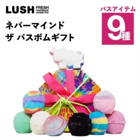 LUSH (ラッシュ) ネバーマインド ザ バスボムギフト バスボム9種セット【1731831】