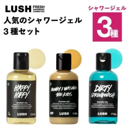LUSH (ラッシュ) 人気のシャワージェル3種セット【1731842】