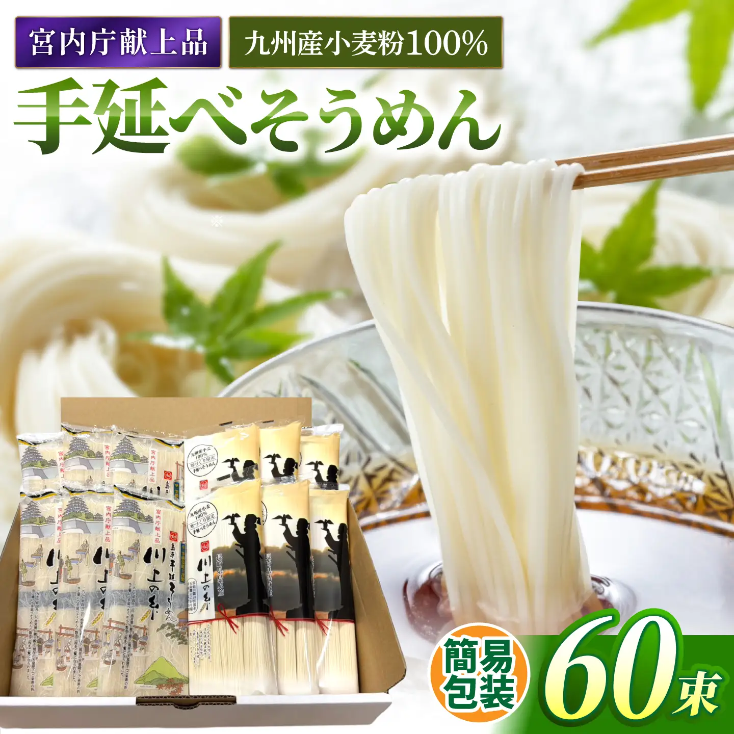 手延べそうめん 3kg そうめん[SCM091]