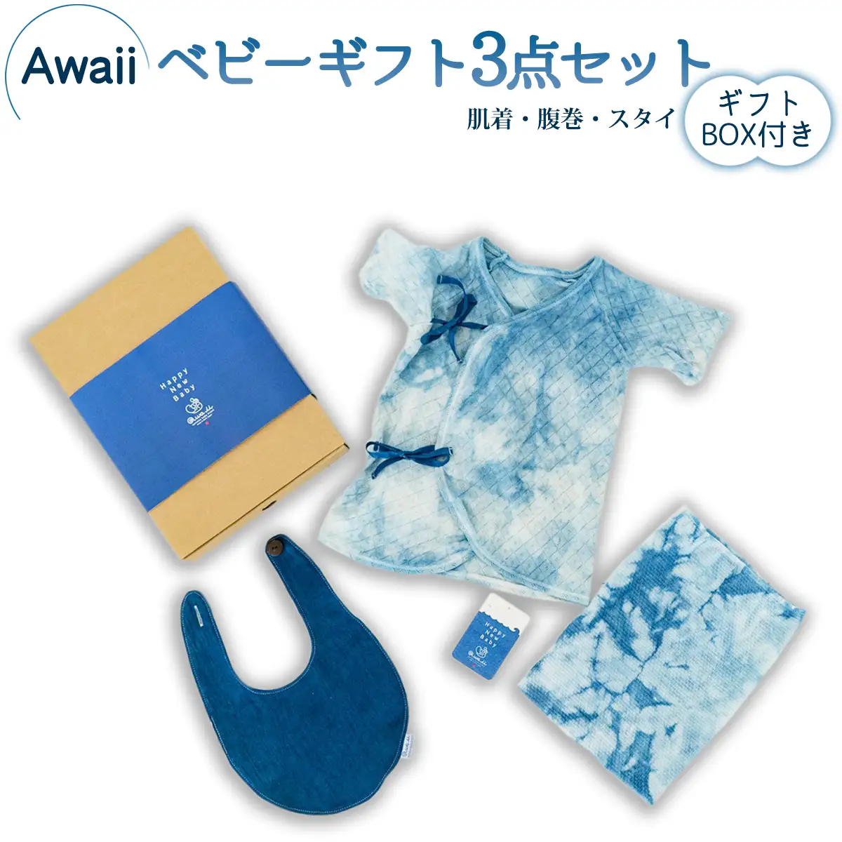 Awaii Baby Gift Box　肌着・腹巻・スタイ３点セット