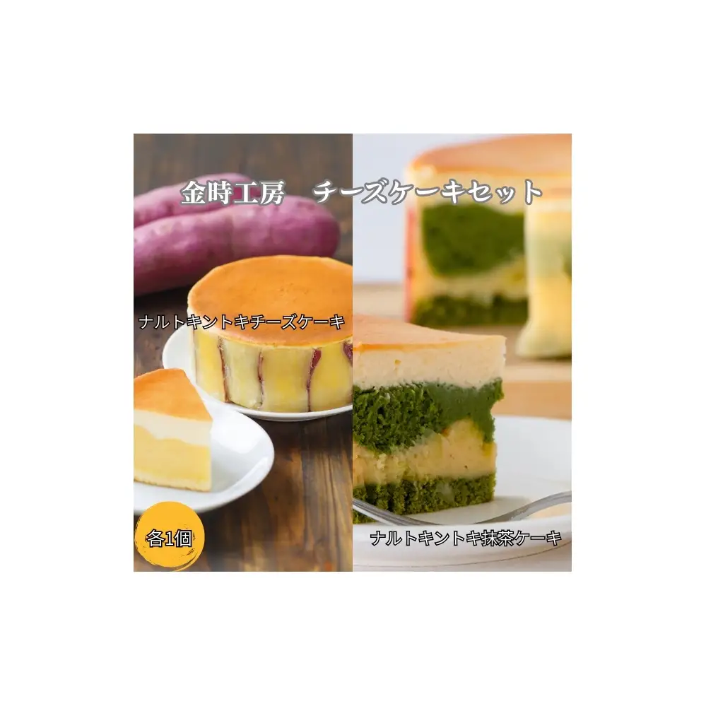 金時工房　チーズケーキセット