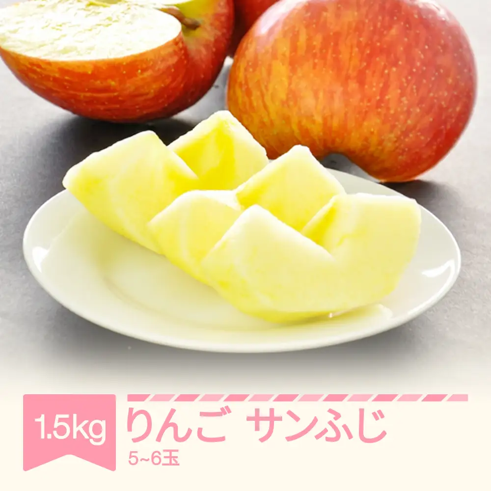 先行予約 サンふじ 約1.5kg 令和8年産 mm-risfs1500