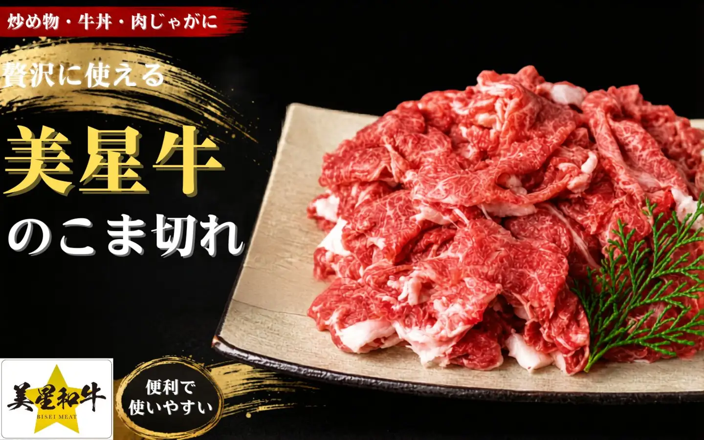 岡山県 黒毛和牛 美星牛 こま切れ500g 国産 牛肉【msmt003-01】