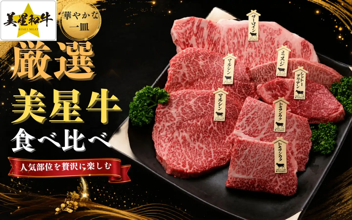 岡山県産 黒毛和牛 美星牛 贅沢ステーキ食べ比べセット 約1kg 国産 牛肉【msmt005-01】