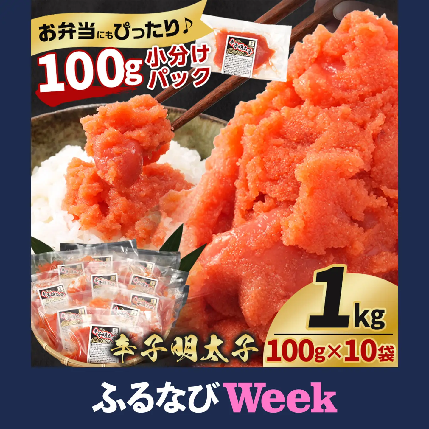 【ふるなびWEEK対象】辛子明太子1kg | 明太子 北海道_05879