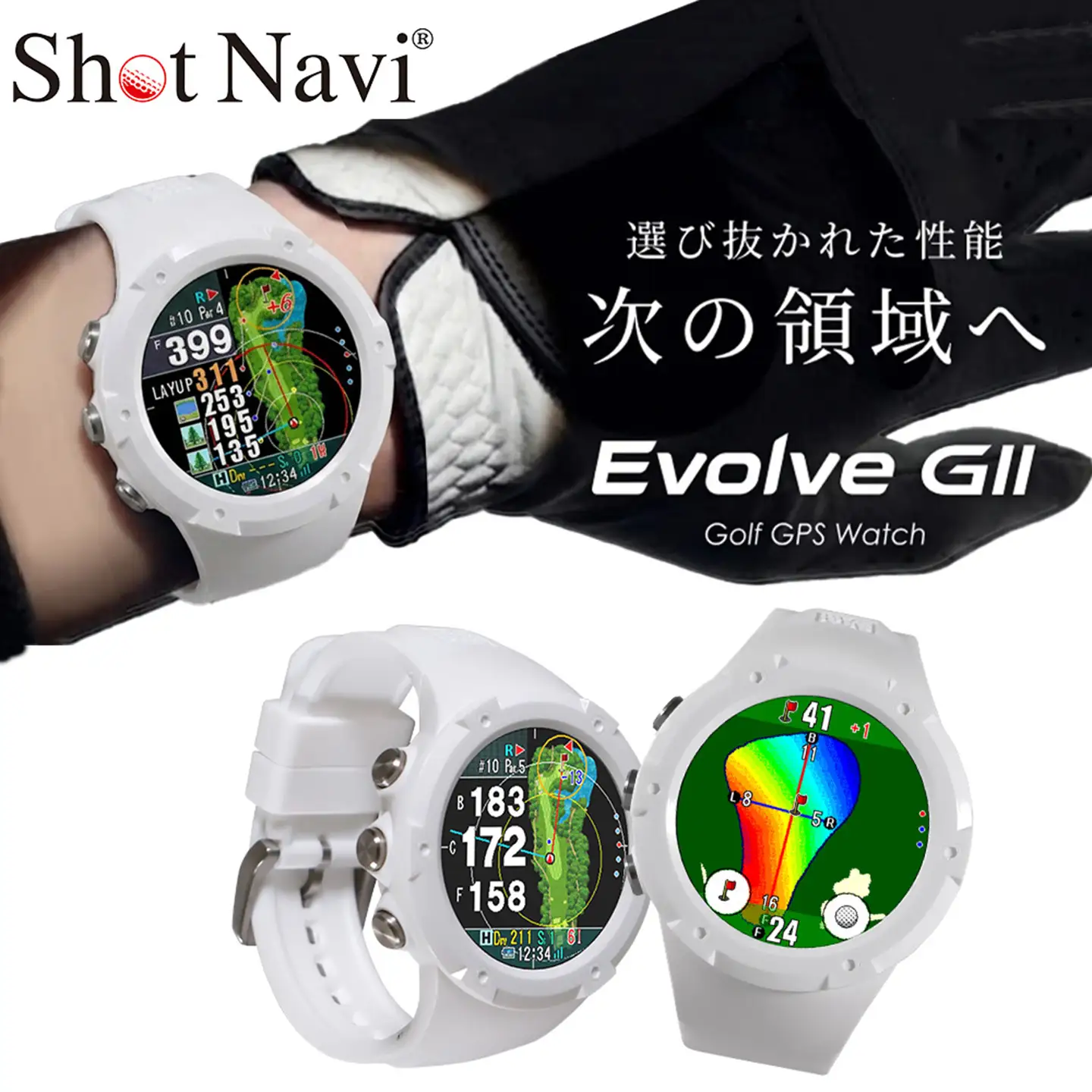 Shot Navi Evolve GII（ショットナビ エヴォルブ ジーツー）＜ホワイト＞　【11218-1029】 ゴルフ 距離計