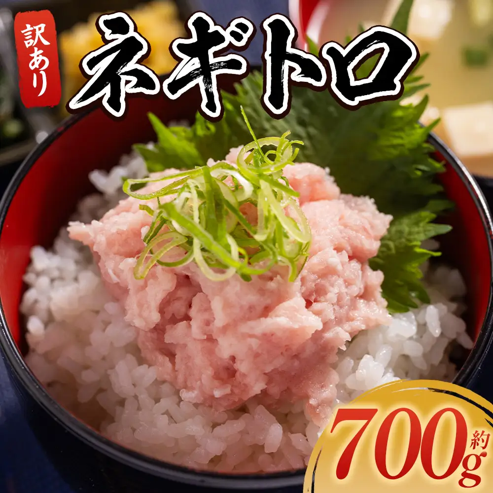 まぐろたたき（ねぎとろ）　70g×10パック｜天然 まぐろ 小分け 高知県 香南市 da-0018