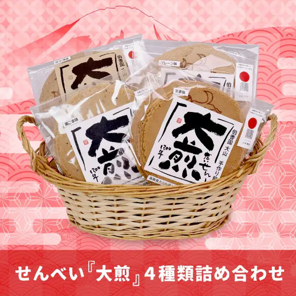 KK-02　せんべい『大煎』だいせん 4種類セット(12枚入り)