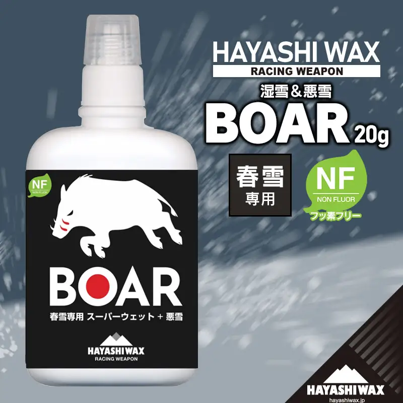 BOAR 20g リキッドワックス 【ハヤシワックス】 | スキー スノーボード スノボ スキー用品 スノーボード用品 春スキー 春雪専用 リキッド ワックス グッズ 道具 ブラッシング不要 簡単 お手軽 東北 山形 鶴岡市 返礼品 送料無料 ボア