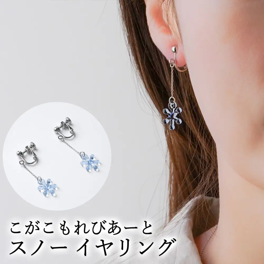 こがこもれびあーと スノー イヤリング | ハンドメイド 手作り 職人 おしゃれ 繊細 耐熱 ガラス ランプワークファクトリー ギフト 贈答 贈り物 プレゼント お祝い ご褒美 フォーマル カジュアル きれいめ 20代 30代 40代 茨城県 古河市 地域振興公社 _GF08
