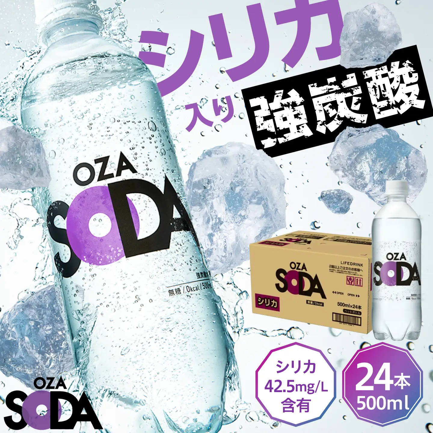 強炭酸水 OZA SODA シリカ 500ml×24本 炭酸 ARFL001