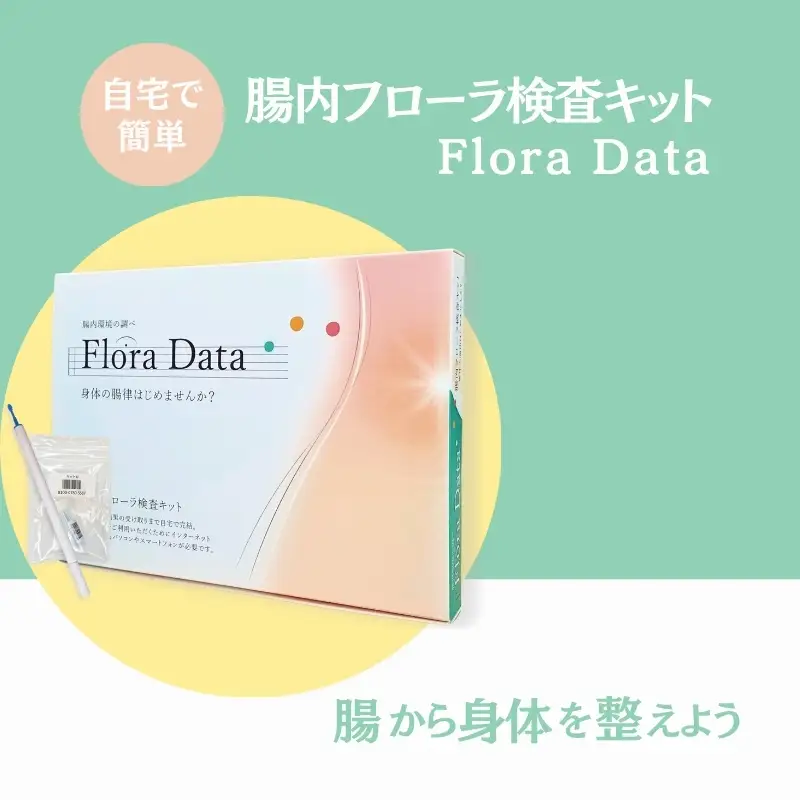 No.3324 腸内フローラ検査キット「Flora Data」