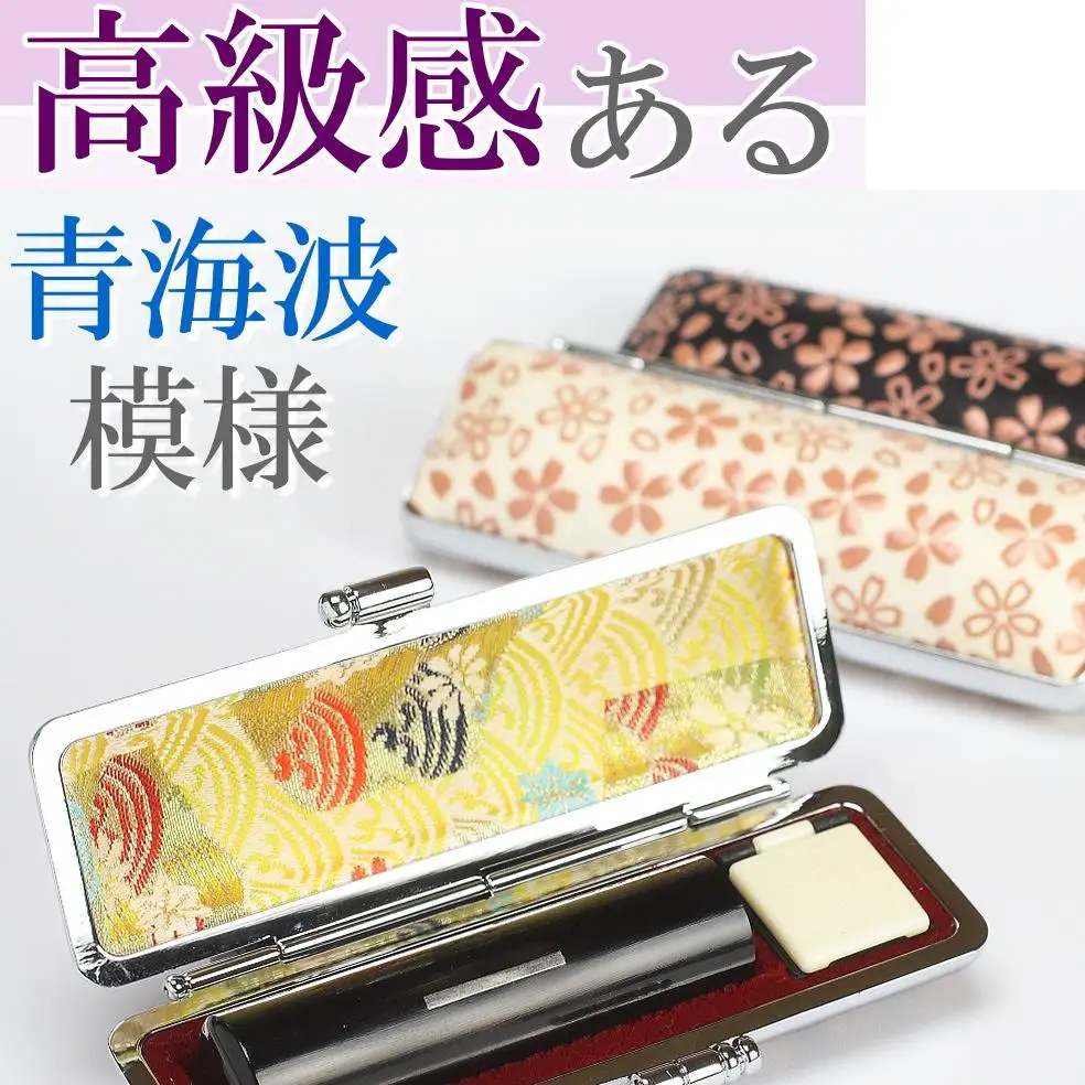 【実印や銀行印に使用可能】黒水牛印伝さくらケース1本セット 男性・女性 の実印対応  実印 銀行印 はんこ 判子 印鑑セット ギフト プレゼント お祝い 入学祝い 就職祝い 卒業祝い 誕生日 還暦祝い 出産祝い 子ども こども 赤ちゃん 3M19036