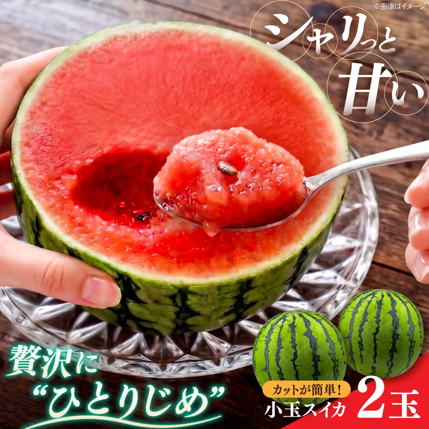 【先行予約・数量限定】小玉で切りやすい！スイカ ひとりじめ 2玉 吉野ヶ里町 / MEISHO FARM[FDZ010]