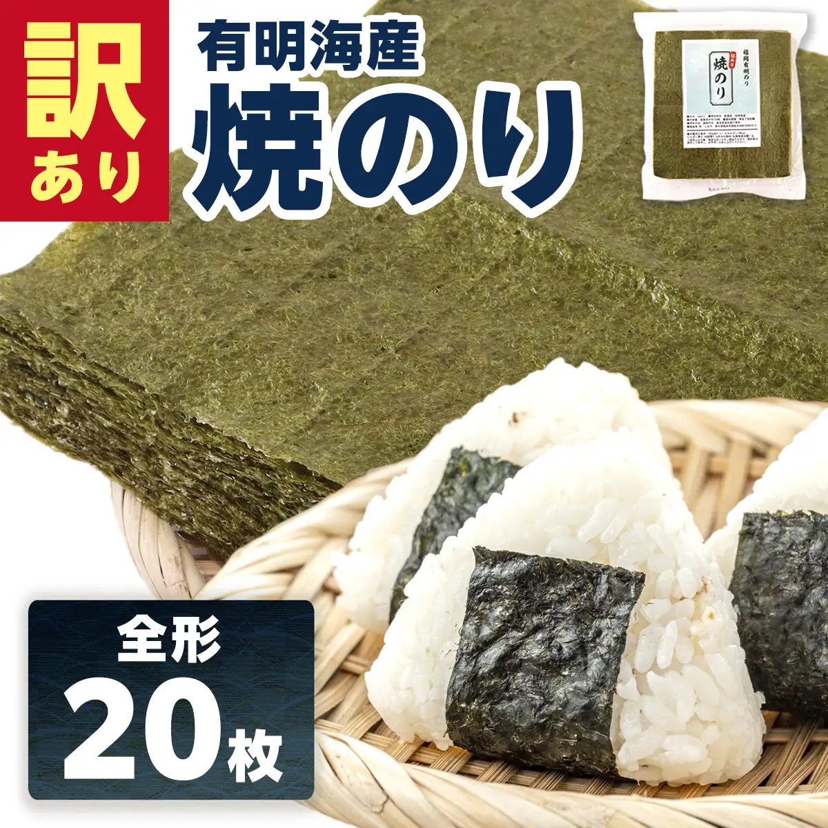 訳あり全形海苔20枚 BA012