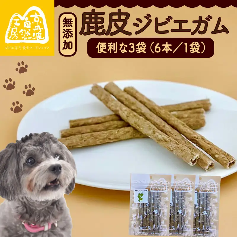 鹿皮ジビエガム3袋 ペットフード ドッグフード ガム 