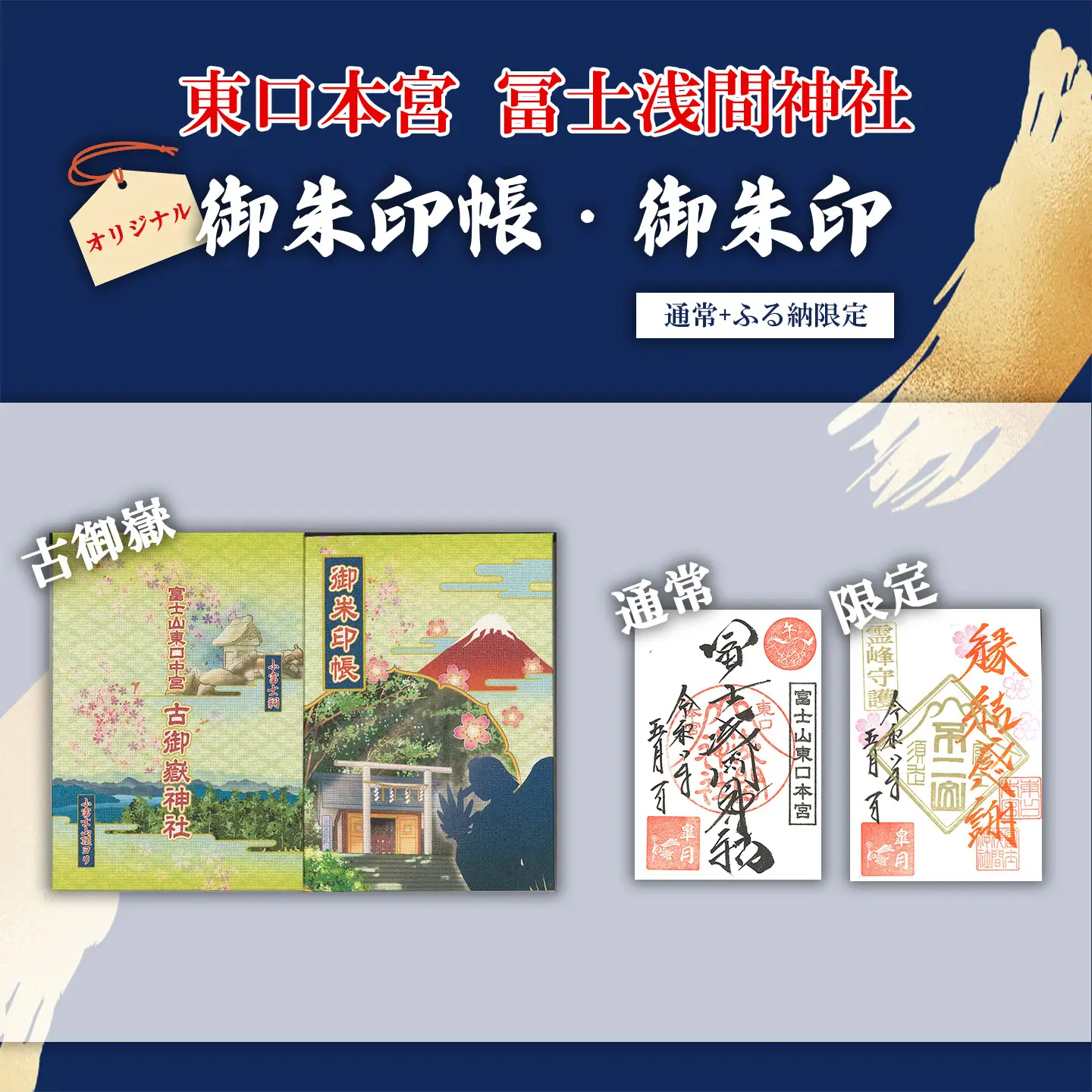 御朱印帳 古御嶽神社 + 御朱印（通常・ふるさと納税限定）