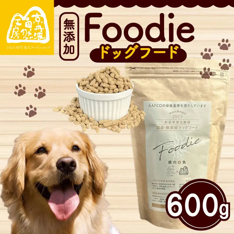 国産 無添加 ドッグフード -Foodie-  