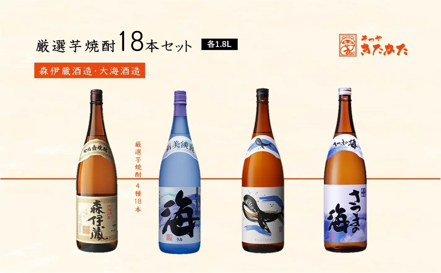 J18-3332／【芋焼酎】厳選芋焼酎 18本セット (各1.8L×18本) | 鹿児島県