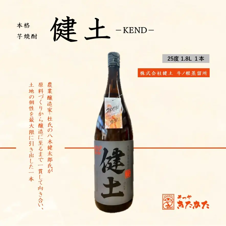 A1-3363／本格芋焼酎 健土 25度（1.8L×1本）