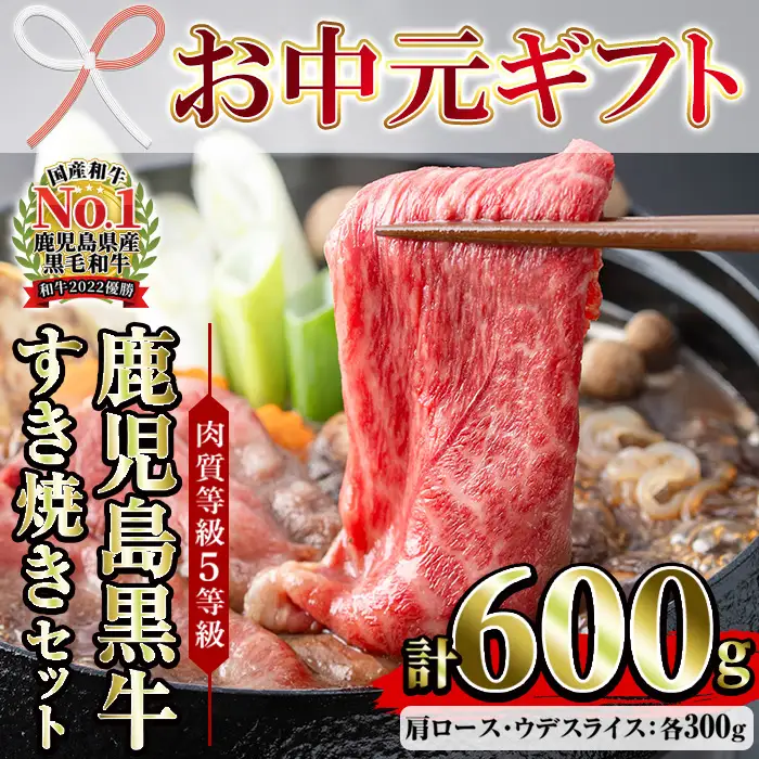 【お中元】牛肉 すき焼き 600g  肩ロース スライス 食べ比べ 牛肉 すき焼き【00-058-02-R8OC】