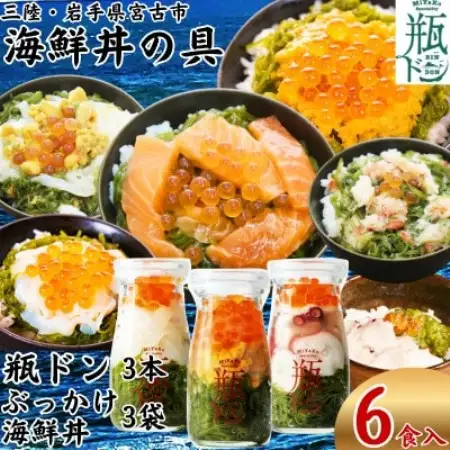 海鮮丼の具 川秀瓶ドン3本(ウニ・イカ・タコ) ぶっかけ海鮮丼3袋(ウニイカ・カニ・サーモン)計6食【配送不可地域：離島】【1738489】