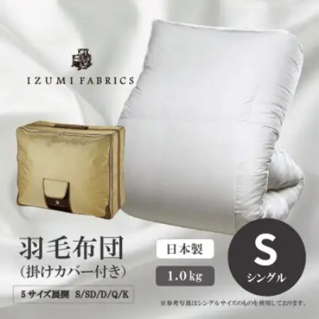 【シングル】羽毛布団 (掛けカバー付) アイスランド産アイダーダックダウン99%＆ピュアカシミヤ毛布【1732821】