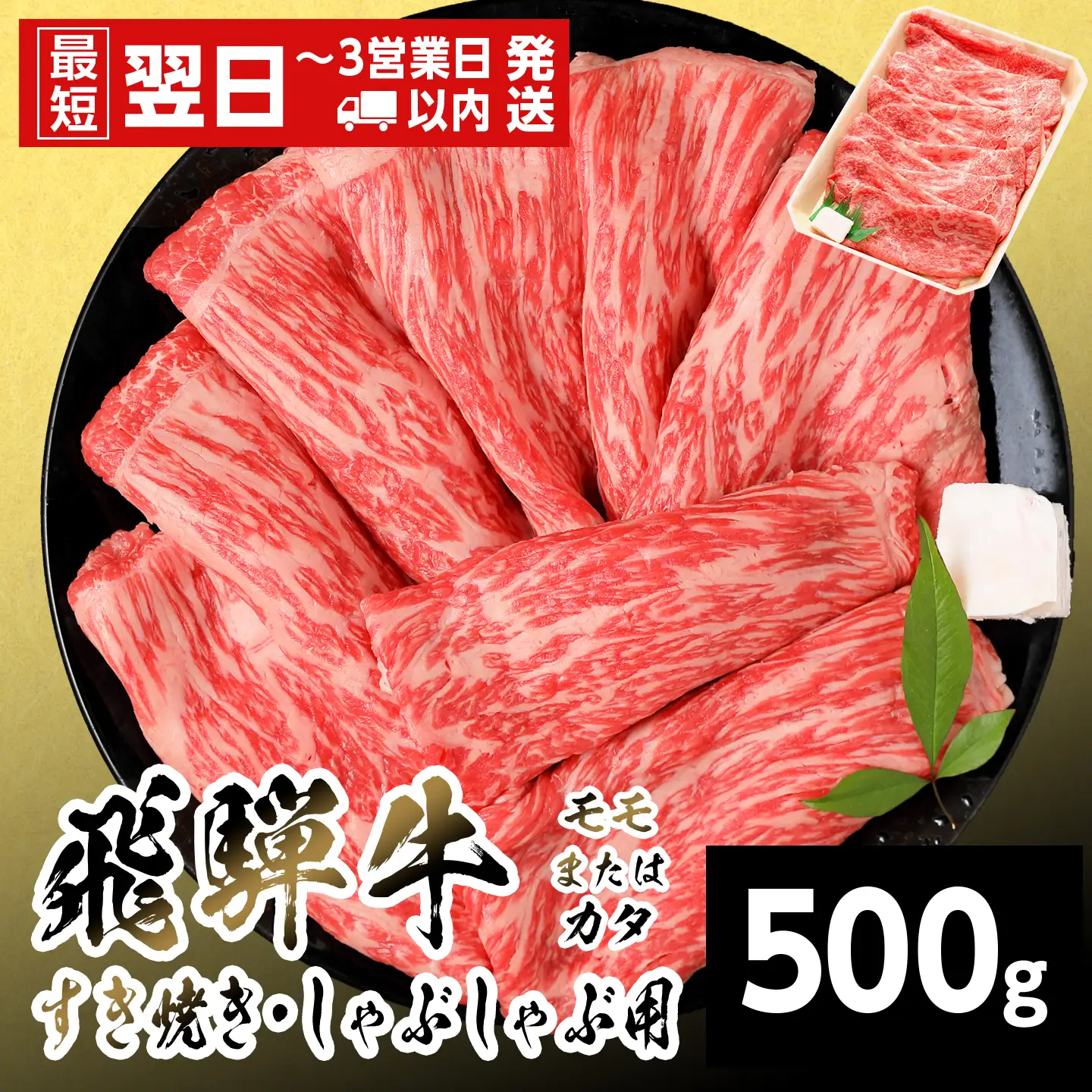 【最短翌日発送】 飛騨牛 モモまたはカタ すきしゃぶ用 500g すき焼き しゃぶしゃぶ 養老ミート