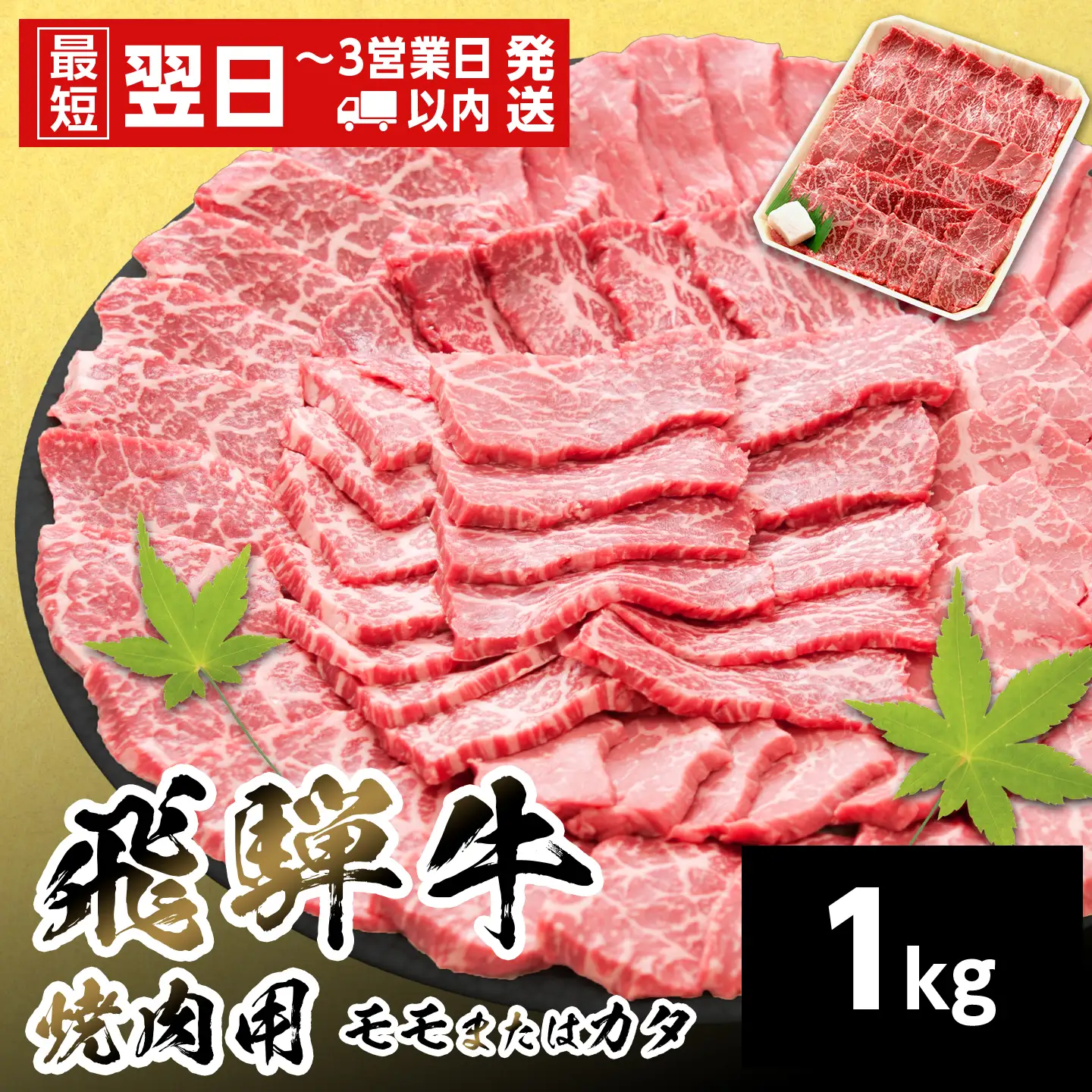 【最短翌日発送】 モモまたはカタ 焼肉 赤身 1kg もも かた 養老ミート