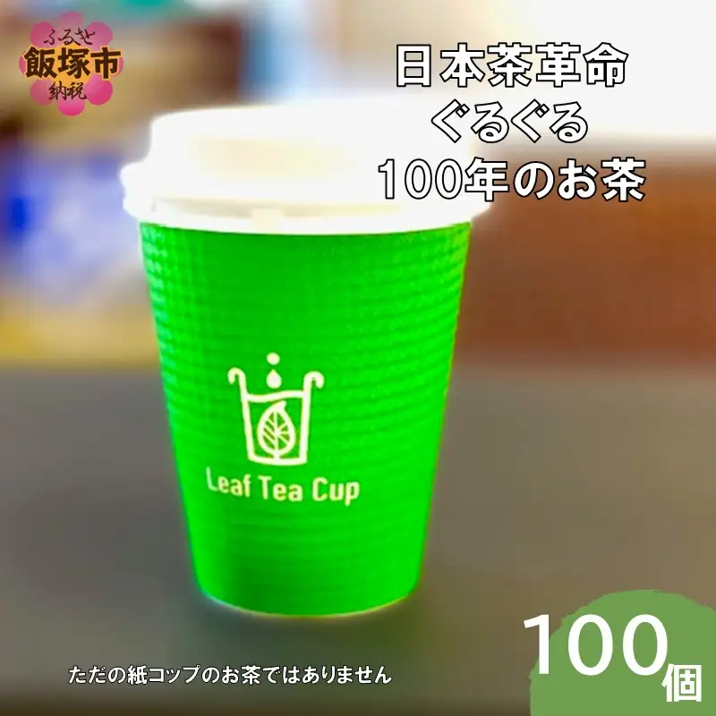 ティーリーフ100枚 日本花卉ガーデンセンターYahoo!店 ティ・リーフ（ティーリーフ - その他観葉植物