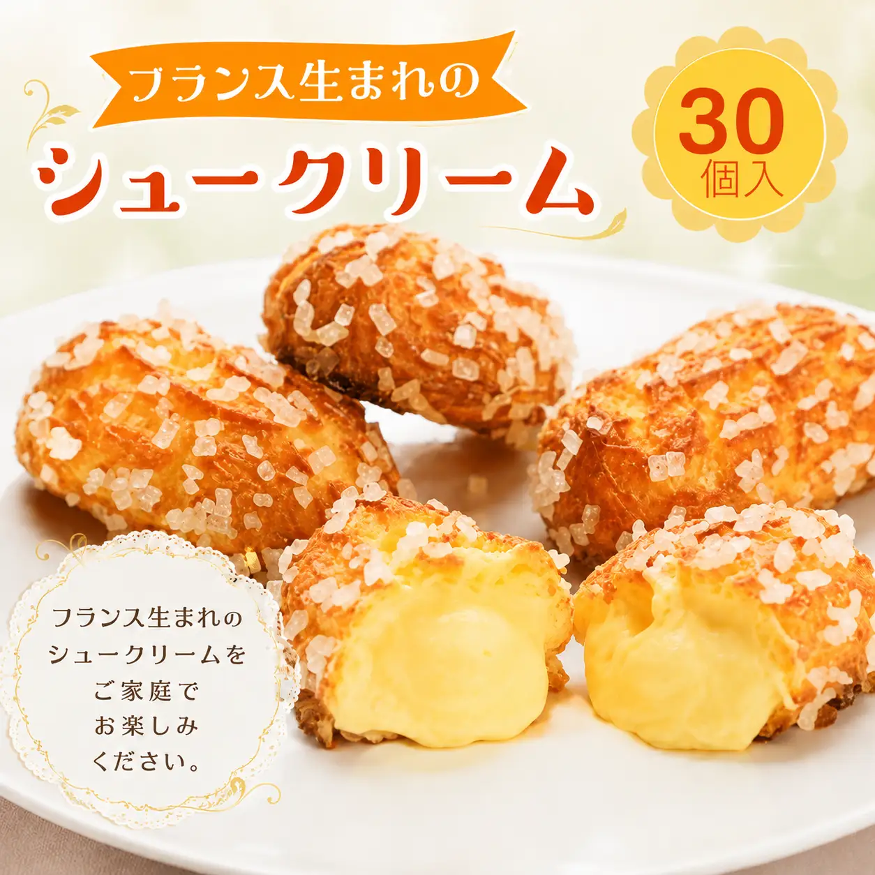 ミニヨンシュークリーム 30個入（25ｇ×30個） 冷凍 シュークリーム スイーツ