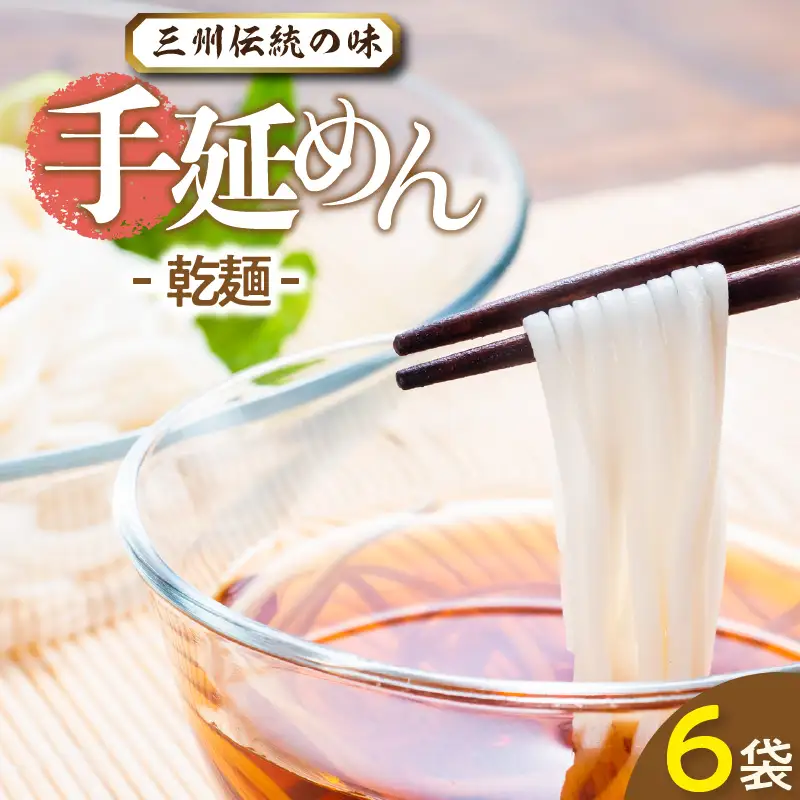 三州高浜手延めん乾麺_12-014-2